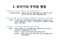 태내기 영유아기 아동발달 PPT 프레젠테이션-16