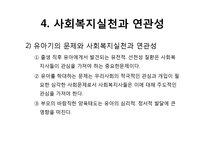 태내기 영유아기 아동발달 PPT 프레젠테이션-18