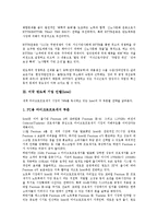 [반도체 기업][기업][한국][삼성][SK하이닉스][미국][인텔][AMD]한국 반도체 기업 삼성(Samsung), 한국 반도체 기업 SK하이닉스(현대전자), 미국 반도체 기업 인텔(Intel), 미국 반도체 기업 AMD 분석-5