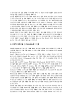 [반도체 기업][기업][한국][삼성][SK하이닉스][미국][인텔][AMD]한국 반도체 기업 삼성(Samsung), 한국 반도체 기업 SK하이닉스(현대전자), 미국 반도체 기업 인텔(Intel), 미국 반도체 기업 AMD 분석-6
