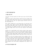 [제조업][제조기업][한국 제조기업][미국 제조기업][중국 제조기업]한국의 제조업(제조기업), 미국의 제조업(제조기업), 중국의 제조업(제조기업), 일본의 제조업(제조기업), 호주의 제조업(제조기업) 분석-2