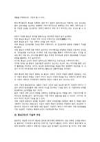 [홍보][PR][홍보 의미][홍보 기술적 과정][홍보 모형]홍보(PR)의 의미, 홍보(PR)의 기술적 과정, 홍보(PR)의 모형, 홍보(PR)의 전자사보, 홍보(PR)의 사례 분석(홍보, PR, 홍보 의미, 홍보 기술적 과정, 홍보 모형)-4