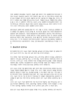 [홍보][PR][홍보 의미][홍보 기술적 과정][홍보 모형]홍보(PR)의 의미, 홍보(PR)의 기술적 과정, 홍보(PR)의 모형, 홍보(PR)의 전자사보, 홍보(PR)의 사례 분석(홍보, PR, 홍보 의미, 홍보 기술적 과정, 홍보 모형)-8