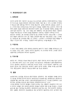 [화장][화장장][장례][화장 필요성][화장 사업성][화장 현황][화장 전망]화장(화장장)의 필요성, 화장(화장장)의 사업성, 화장(화장장)의 현황, 화장(화장장)의 전망 분석(화장, 화장장, 화장 필요성, 화장 사업성)-5