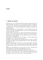 [화학부문 기업][화학][기업][SK에버텍][금강고려화학]화학부문 기업 SK에버텍, 화학부문 기업 금강고려화학(KCC), 화학부문 기업 LG화학, 화학부문 기업 동부한농화학, 화학부문 기업 한화석유화학 분석-2