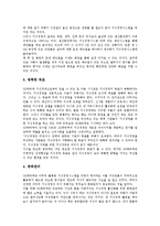 [화학부문 기업][화학][기업][SK에버텍][금강고려화학]화학부문 기업 SK에버텍, 화학부문 기업 금강고려화학(KCC), 화학부문 기업 LG화학, 화학부문 기업 동부한농화학, 화학부문 기업 한화석유화학 분석-4