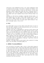 [화학부문 기업][화학][기업][SK에버텍][금강고려화학]화학부문 기업 SK에버텍, 화학부문 기업 금강고려화학(KCC), 화학부문 기업 LG화학, 화학부문 기업 동부한농화학, 화학부문 기업 한화석유화학 분석-6