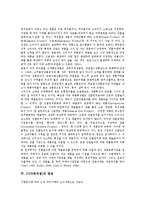 [CVS][편의점][CVS 정의][CVS 편의품][창업]CVS(편의점)의 정의, CVS(편의점)의 편의품, CVS(편의점)의 창업, CVS(편의점)의 마케팅 사례, 향후 CVS(편의점)의 발전 방향, CVS(편의점)의 전망 분석-5
