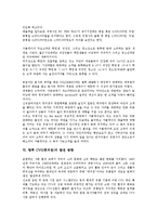 [CVS][편의점][CVS 정의][CVS 편의품][창업]CVS(편의점)의 정의, CVS(편의점)의 편의품, CVS(편의점)의 창업, CVS(편의점)의 마케팅 사례, 향후 CVS(편의점)의 발전 방향, CVS(편의점)의 전망 분석-7