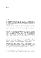 [E마트][이마트]E마트(이마트)의 변천과정, E마트(이마트)의 성공요인, E마트(이마트)의 가격경쟁력, E마트(이마트)의 고객만족서비스제도, E마트(이마트)의 물류혁신, 향후 E마트(이마트)의 개선 방향 분석-2