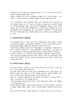 [E마트][이마트]E마트(이마트)의 변천과정, E마트(이마트)의 성공요인, E마트(이마트)의 가격경쟁력, E마트(이마트)의 고객만족서비스제도, E마트(이마트)의 물류혁신, 향후 E마트(이마트)의 개선 방향 분석-3