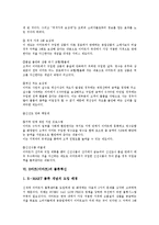 [E마트][이마트]E마트(이마트)의 변천과정, E마트(이마트)의 성공요인, E마트(이마트)의 가격경쟁력, E마트(이마트)의 고객만족서비스제도, E마트(이마트)의 물류혁신, 향후 E마트(이마트)의 개선 방향 분석-6