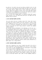 [E마트][이마트]E마트(이마트)의 변천과정, E마트(이마트)의 성공요인, E마트(이마트)의 가격경쟁력, E마트(이마트)의 고객만족서비스제도, E마트(이마트)의 물류혁신, 향후 E마트(이마트)의 개선 방향 분석-7