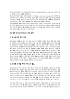 [E마트][이마트]E마트(이마트)의 변천과정, E마트(이마트)의 성공요인, E마트(이마트)의 가격경쟁력, E마트(이마트)의 고객만족서비스제도, E마트(이마트)의 물류혁신, 향후 E마트(이마트)의 개선 방향 분석-8