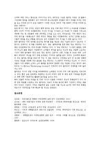 [E마트][이마트]E마트(이마트)의 변천과정, E마트(이마트)의 성공요인, E마트(이마트)의 가격경쟁력, E마트(이마트)의 고객만족서비스제도, E마트(이마트)의 물류혁신, 향후 E마트(이마트)의 개선 방향 분석-10