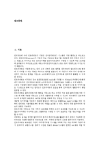 [E비즈니스]E비즈니스(E-biz, 이비즈니스) 창업의 개념, E비즈니스(E-biz, 이비즈니스) 창업의 의의, E비즈니스(E-biz, 이비즈니스) 창업의 환경변화, E비즈니스(E-biz, 이비즈니스) 창업의 자금조달 분석-2