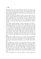 IBM(아이비엠) 인재상, 다운사이징, IBM(아이비엠) EMS, IBM(아이비엠) I/O채널, IBM(아이비엠) 전문가집단, IBM(아이비엠) 전자신문, IBM(아이비엠) E비즈니스(이비즈니스, E-biz), IBM(아이비엠) 비정규인력-3