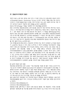 IBM(아이비엠) 인재상, 다운사이징, IBM(아이비엠) EMS, IBM(아이비엠) I/O채널, IBM(아이비엠) 전문가집단, IBM(아이비엠) 전자신문, IBM(아이비엠) E비즈니스(이비즈니스, E-biz), IBM(아이비엠) 비정규인력-5