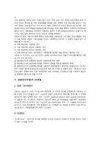 IBM(아이비엠) 인재상, 다운사이징, IBM(아이비엠) EMS, IBM(아이비엠) I/O채널, IBM(아이비엠) 전문가집단, IBM(아이비엠) 전자신문, IBM(아이비엠) E비즈니스(이비즈니스, E-biz), IBM(아이비엠) 비정규인력-7