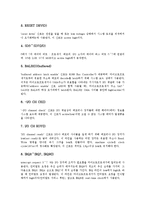 IBM(아이비엠) 인재상, 다운사이징, IBM(아이비엠) EMS, IBM(아이비엠) I/O채널, IBM(아이비엠) 전문가집단, IBM(아이비엠) 전자신문, IBM(아이비엠) E비즈니스(이비즈니스, E-biz), IBM(아이비엠) 비정규인력-8