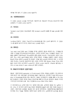IBM(아이비엠) 인재상, 다운사이징, IBM(아이비엠) EMS, IBM(아이비엠) I/O채널, IBM(아이비엠) 전문가집단, IBM(아이비엠) 전자신문, IBM(아이비엠) E비즈니스(이비즈니스, E-biz), IBM(아이비엠) 비정규인력-10
