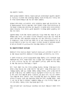 IBM(아이비엠) 인재상, 다운사이징, IBM(아이비엠) EMS, IBM(아이비엠) I/O채널, IBM(아이비엠) 전문가집단, IBM(아이비엠) 전자신문, IBM(아이비엠) E비즈니스(이비즈니스, E-biz), IBM(아이비엠) 비정규인력-11