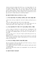 IBM(아이비엠) 인재상, 다운사이징, IBM(아이비엠) EMS, IBM(아이비엠) I/O채널, IBM(아이비엠) 전문가집단, IBM(아이비엠) 전자신문, IBM(아이비엠) E비즈니스(이비즈니스, E-biz), IBM(아이비엠) 비정규인력-12