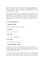 [LG이노텍][LG정밀][LG이노텍 배경][LG이노텍 학습조직][LG이노텍 혁신][지식경영]LG이노텍(LG정밀)의 배경, LG이노텍(LG정밀)의 학습조직, LG이노텍(LG정밀)의 혁신, LG이노텍(LG정밀)의 지식경영-3