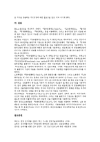 [LG이노텍][LG정밀][LG이노텍 배경][LG이노텍 학습조직][LG이노텍 혁신][지식경영]LG이노텍(LG정밀)의 배경, LG이노텍(LG정밀)의 학습조직, LG이노텍(LG정밀)의 혁신, LG이노텍(LG정밀)의 지식경영-4