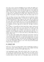 [PR][홍보][PR 개념][PR 모형][PR 언론관리][PR 전자사보][PR 사례][언론관리][전자사보]PR(홍보)의 개념, PR(홍보)의 모형, PR(홍보)의 언론관리, PR(홍보)의 전자사보, PR(홍보)의 사례 분석-4