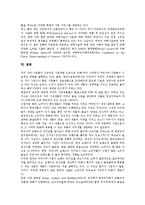 [PR][홍보][PR 개념][PR 모형][PR 언론관리][PR 전자사보][PR 사례][언론관리][전자사보]PR(홍보)의 개념, PR(홍보)의 모형, PR(홍보)의 언론관리, PR(홍보)의 전자사보, PR(홍보)의 사례 분석-11