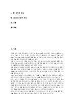 [SK][SK그룹][경영권][출자전환]SK(SK그룹)의 역사, SK(SK그룹)의 경영권, SK(SK그룹)의 출자전환, SK(SK그룹)의 채용, SK(SK그룹)의 지분구조변화, SK(SK그룹)의 인력관리, SK(SK그룹)의 비전 분석-2