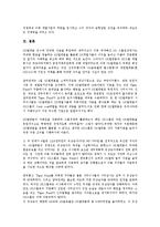 [SK][SK그룹][경영권][출자전환]SK(SK그룹)의 역사, SK(SK그룹)의 경영권, SK(SK그룹)의 출자전환, SK(SK그룹)의 채용, SK(SK그룹)의 지분구조변화, SK(SK그룹)의 인력관리, SK(SK그룹)의 비전 분석-8