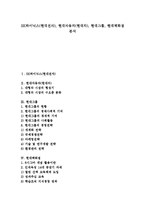 [현대][SK하이닉스][현대전자][현대자동차][현대그룹][현대백화점]SK하이닉스(현대전자), 현대자동차(현대차), 현대그룹, 현대백화점 분석(현대, SK하이닉스, 현대전자, 현대자동차, 현대그룹, 현대백화점)-1