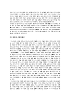 [가족][김씨][가족 의미][가족 유형][가족 역할][김씨 시조][우반동김씨][김유신][김씨열행록]가족의 의미, 가족의 유형, 가족의 역할, 김씨의 시조, 김씨와 우반동김씨, 김씨와 김유신, 김씨와 김씨열행록 분석-6