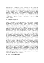 [가족][김씨][가족 의미][가족 유형][가족 역할][김씨 시조][우반동김씨][김유신][김씨열행록]가족의 의미, 가족의 유형, 가족의 역할, 김씨의 시조, 김씨와 우반동김씨, 김씨와 김유신, 김씨와 김씨열행록 분석-8