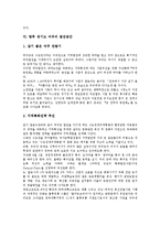[경기도 여주][경기도][여주][경기도 여주 민속놀이]경기도 여주의 민속놀이, 경기도 여주의 향토사학습, 경기도 여주의 세종대왕영릉, 경기도 여주의 명성황후 기념관, 향후 경기도 여주의 발전방안 분석-6