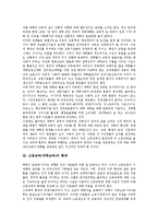 고등교육(대학교육)의 목적, 기능변화, 고등교육(대학교육)의 확대, 대학정원정책, 고등교육(대학교육)의 사립대학, 중국고등교육(중국대학교육), 향후 고등교육(대학교육) 발전 방안, 고등교육(대학교육) 시사점-6