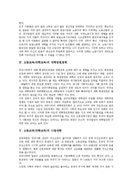 고등교육(대학교육)의 목적, 기능변화, 고등교육(대학교육)의 확대, 대학정원정책, 고등교육(대학교육)의 사립대학, 중국고등교육(중국대학교육), 향후 고등교육(대학교육) 발전 방안, 고등교육(대학교육) 시사점-7