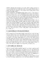 고등교육(대학교육)의 목적, 기능변화, 고등교육(대학교육)의 확대, 대학정원정책, 고등교육(대학교육)의 사립대학, 중국고등교육(중국대학교육), 향후 고등교육(대학교육) 발전 방안, 고등교육(대학교육) 시사점-8