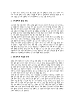 고등교육(대학교육)의 목적, 기능변화, 고등교육(대학교육)의 확대, 대학정원정책, 고등교육(대학교육)의 사립대학, 중국고등교육(중국대학교육), 향후 고등교육(대학교육) 발전 방안, 고등교육(대학교육) 시사점-9