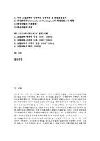 고등교육(대학교육)의 체계, 시장구조, 고등교육(대학교육)의 수익, 고등교육(대학교육)의 국제화와 전문직, 고등교육(대학교육) 대학재구조화, 고등교육(대학교육) 미국학생정원정책, 고등교육(대학교육) 영국 사례-2