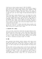 고등교육(대학교육)의 체계, 시장구조, 고등교육(대학교육)의 수익, 고등교육(대학교육)의 국제화와 전문직, 고등교육(대학교육) 대학재구조화, 고등교육(대학교육) 미국학생정원정책, 고등교육(대학교육) 영국 사례-16