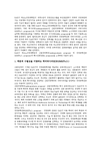 과학기술의 영향, 과학기술의 낙관론과 비관론, 카이스트(KAIST, 한국과학기술원)의 현황, 카이스트(KAIST, 한국과학기술원)의 연구관리제도, 카이스트(KAIST, 한국과학기술원)와 테크노경영대학원, 국제화사업-9