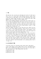 [교사][선생님][촌지][학벌사회][학교교육][교육][촌지 근절방안]교사(선생님)의 역할, 교사(선생님)의 요건, 교사(선생님)의 지위, 촌지와 학벌사회, 촌지와 학교교육, 촌지의 사례, 촌지의 근절방안 분석-2