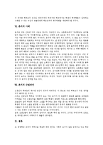 [교사][선생님][촌지][학벌사회][학교교육][교육][촌지 근절방안]교사(선생님)의 역할, 교사(선생님)의 요건, 교사(선생님)의 지위, 촌지와 학벌사회, 촌지와 학교교육, 촌지의 사례, 촌지의 근절방안 분석-6