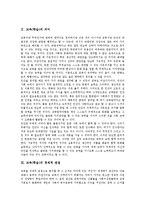 [교육][학습][인지][교육 의미][인지교수법][인지문법]교육(학습)의 의미, 교육(학습)의 경제적 관점, 교육(학습)의 과정, 인지와 인지교수법, 인지와 인지문법, 인지와 구어인지, 인지와 인지과제 분석-3