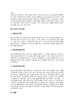 [교육][학습][인지][교육 의미][인지교수법][인지문법]교육(학습)의 의미, 교육(학습)의 경제적 관점, 교육(학습)의 과정, 인지와 인지교수법, 인지와 인지문법, 인지와 구어인지, 인지와 인지과제 분석-7