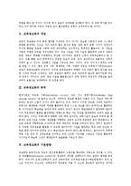 [교육정보화][교육]교육정보화의 개념, 교육정보화의 목적, 교육정보화의 기본방향, 교육정보 통합규격의 체계, 교육정보 통합규격의 적정성, 교육정보 통합규격과 전산망, 향후 교육정보 통합규격의 전망 분석-3