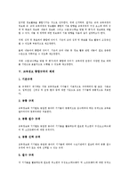 [교육정보화][교육]교육정보화의 개념, 교육정보화의 목적, 교육정보화의 기본방향, 교육정보 통합규격의 체계, 교육정보 통합규격의 적정성, 교육정보 통합규격과 전산망, 향후 교육정보 통합규격의 전망 분석-4